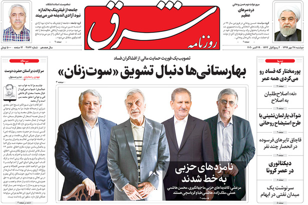 صفحه نخست روزنامه‌های کشور - دوشنبه ۲۸ مهر ۱۳۹۹