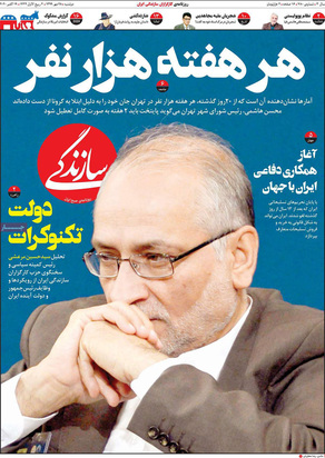 صفحه نخست روزنامه‌های کشور - دوشنبه ۲۸ مهر ۱۳۹۹