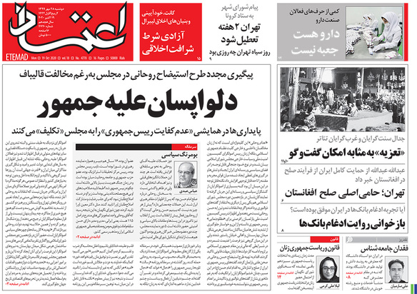 صفحه نخست روزنامه‌های کشور - دوشنبه ۲۸ مهر ۱۳۹۹