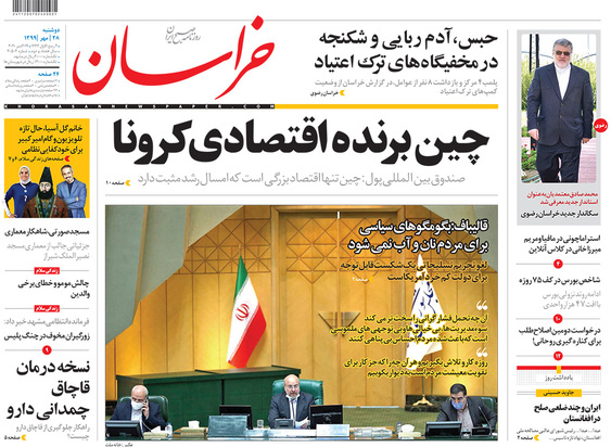 صفحه نخست روزنامه‌های کشور - دوشنبه ۲۸ مهر ۱۳۹۹