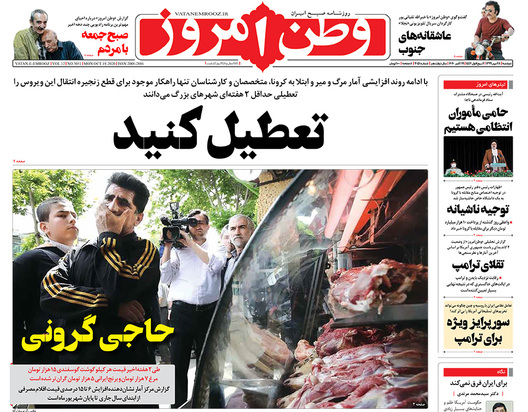 صفحه نخست روزنامه‌های کشور - دوشنبه ۲۸ مهر ۱۳۹۹