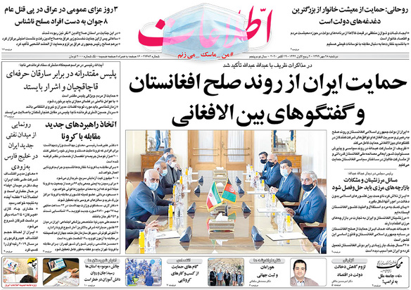 صفحه نخست روزنامه‌های کشور - دوشنبه ۲۸ مهر ۱۳۹۹