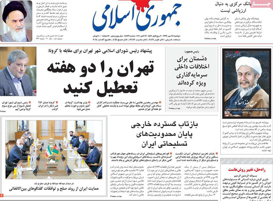 صفحه نخست روزنامه‌های کشور - دوشنبه ۲۸ مهر ۱۳۹۹