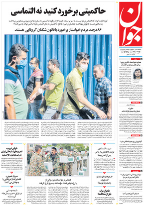 صفحه نخست روزنامه‌های کشور - دوشنبه ۲۸ مهر ۱۳۹۹