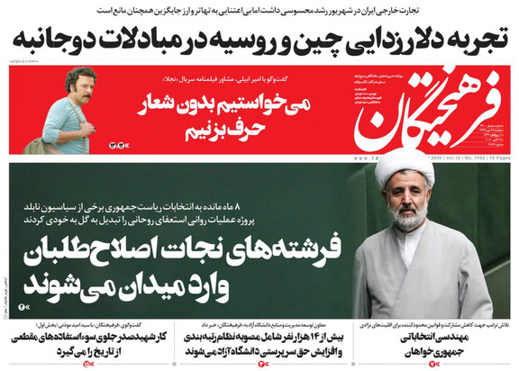 صفحه نخست روزنامه‌های کشور - دوشنبه ۲۸ مهر ۱۳۹۹