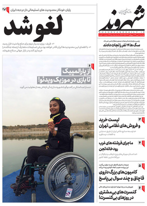 صفحه نخست روزنامه‌های کشور - دوشنبه ۲۸ مهر ۱۳۹۹