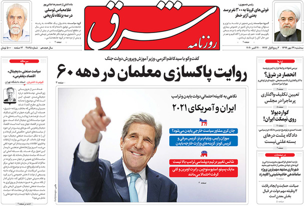 صفحه نخست روزنامه‌های کشور - سه‌شنبه ۲۹ مهر ۱۳۹۹