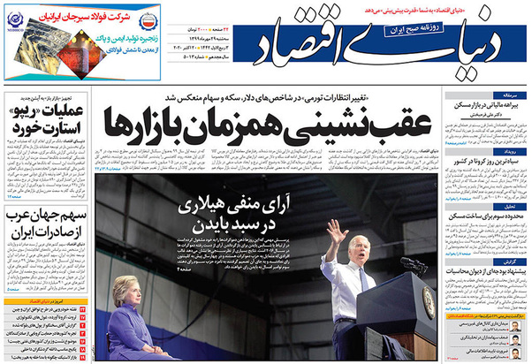 صفحه نخست روزنامه‌های کشور - سه‌شنبه ۲۹ مهر ۱۳۹۹
