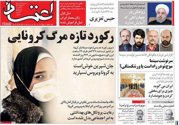 صفحه نخست روزنامه‌های کشور - سه‌شنبه ۲۹ مهر ۱۳۹۹