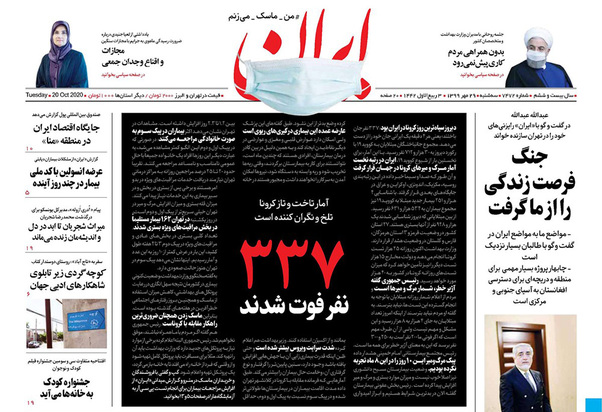 صفحه نخست روزنامه‌های کشور - سه‌شنبه ۲۹ مهر ۱۳۹۹