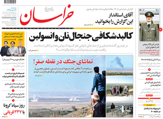 صفحه نخست روزنامه‌های کشور - سه‌شنبه ۲۹ مهر ۱۳۹۹