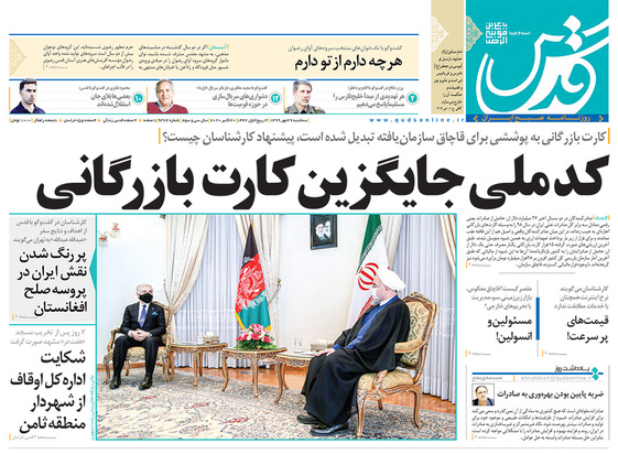 صفحه نخست روزنامه‌های کشور - سه‌شنبه ۲۹ مهر ۱۳۹۹