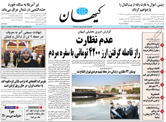صفحه نخست روزنامه‌های کشور - سه‌شنبه ۲۹ مهر ۱۳۹۹