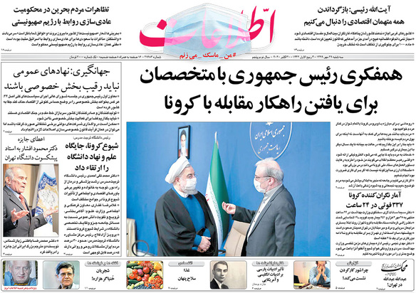 صفحه نخست روزنامه‌های کشور - سه‌شنبه ۲۹ مهر ۱۳۹۹