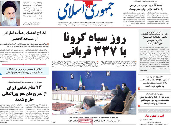 صفحه نخست روزنامه‌های کشور - سه‌شنبه ۲۹ مهر ۱۳۹۹