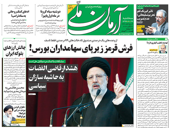 صفحه نخست روزنامه‌های کشور - سه‌شنبه ۲۹ مهر ۱۳۹۹