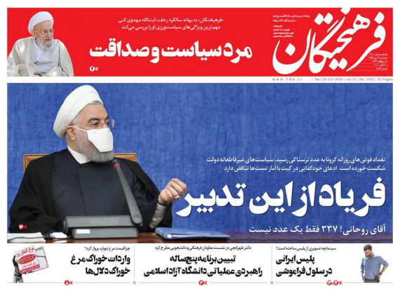 صفحه نخست روزنامه‌های کشور - سه‌شنبه ۲۹ مهر ۱۳۹۹