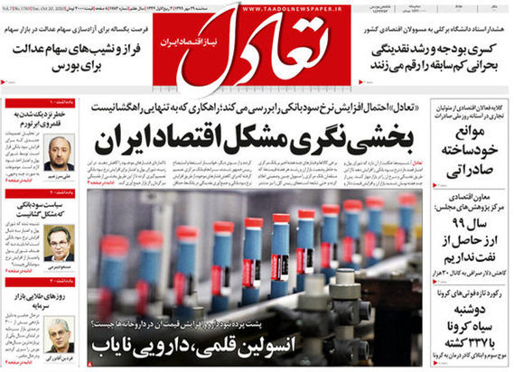 صفحه نخست روزنامه‌های کشور - سه‌شنبه ۲۹ مهر ۱۳۹۹