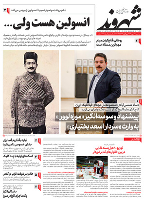 صفحه نخست روزنامه‌های کشور - سه‌شنبه ۲۹ مهر ۱۳۹۹