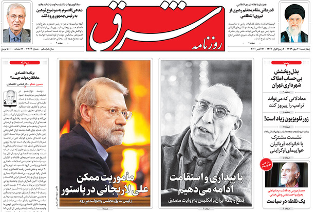 صفحه نخست روزنامه‌های کشور - چهارشنبه ۳۰ مهر ۱۳۹۹