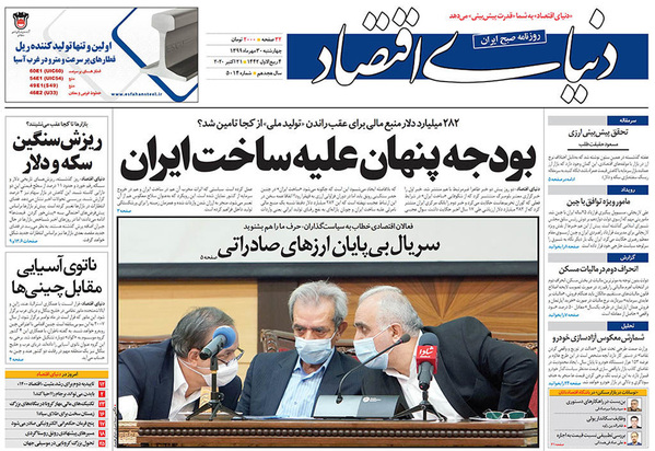 صفحه نخست روزنامه‌های کشور - چهارشنبه ۳۰ مهر ۱۳۹۹