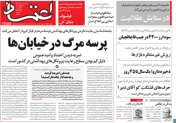 صفحه نخست روزنامه‌های کشور - چهارشنبه ۳۰ مهر ۱۳۹۹