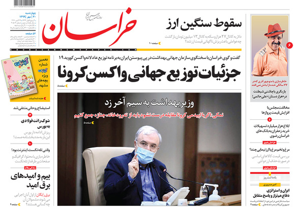 صفحه نخست روزنامه‌های کشور - چهارشنبه ۳۰ مهر ۱۳۹۹