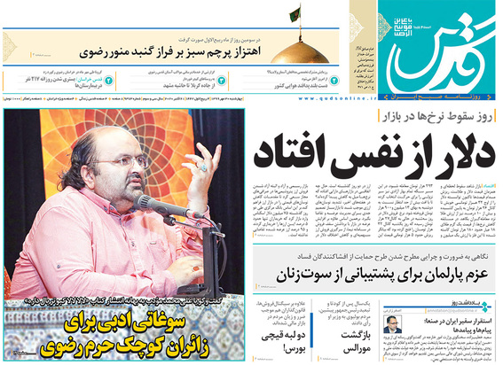 صفحه نخست روزنامه‌های کشور - چهارشنبه ۳۰ مهر ۱۳۹۹