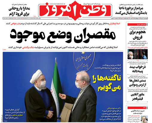 صفحه نخست روزنامه‌های کشور - چهارشنبه ۳۰ مهر ۱۳۹۹