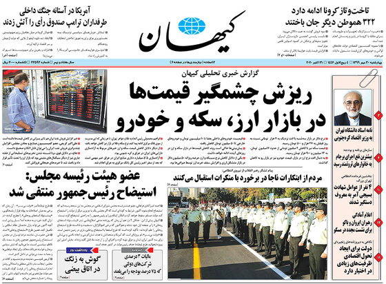 صفحه نخست روزنامه‌های کشور - چهارشنبه ۳۰ مهر ۱۳۹۹