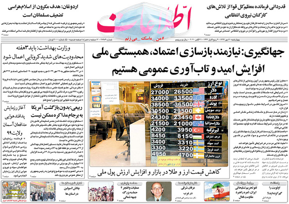 صفحه نخست روزنامه‌های کشور - چهارشنبه ۳۰ مهر ۱۳۹۹