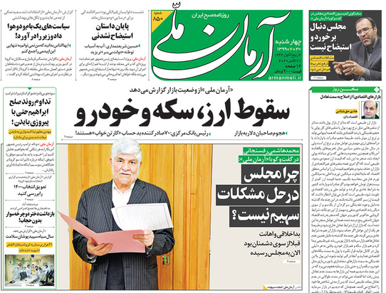 صفحه نخست روزنامه‌های کشور - چهارشنبه ۳۰ مهر ۱۳۹۹