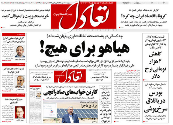 صفحه نخست روزنامه‌های کشور - چهارشنبه ۳۰ مهر ۱۳۹۹