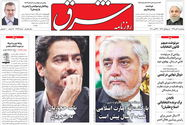 صفحه نخست روزنامه‌های کشور - پنجشنبه ۱ آبان ۱۳۹۹