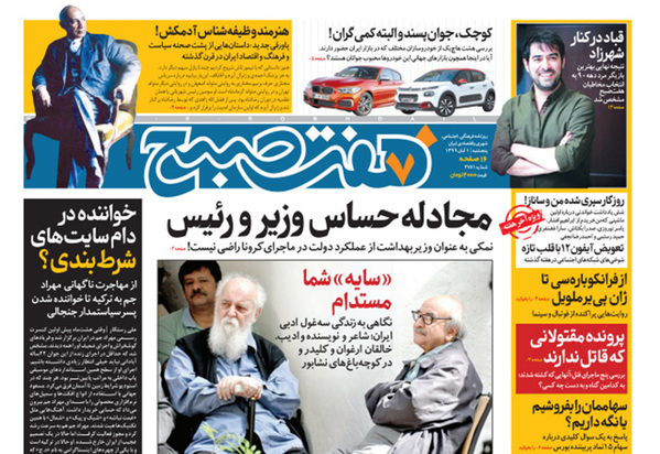 صفحه نخست روزنامه‌های کشور - پنجشنبه ۱ آبان ۱۳۹۹