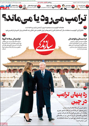 صفحه نخست روزنامه‌های کشور - پنجشنبه ۱ آبان ۱۳۹۹