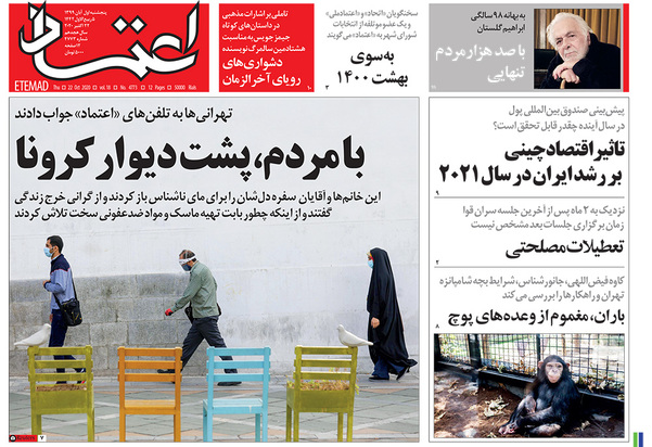 صفحه نخست روزنامه‌های کشور - پنجشنبه ۱ آبان ۱۳۹۹