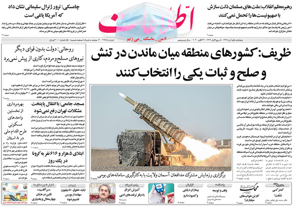 صفحه نخست روزنامه‌های کشور - پنجشنبه ۱ آبان ۱۳۹۹