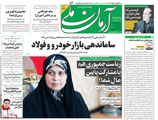 صفحه نخست روزنامه‌های کشور - پنجشنبه ۱ آبان ۱۳۹۹