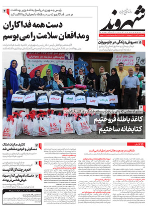 صفحه نخست روزنامه‌های کشور - پنجشنبه ۱ آبان ۱۳۹۹