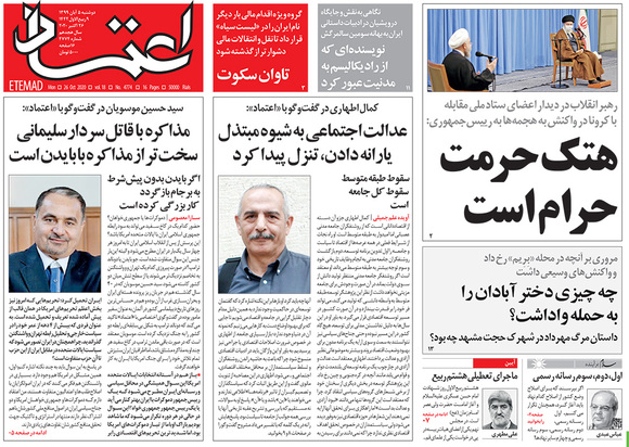 صفحه نخست روزنامه‌های کشور - دوشنبه ۵ آبان ۱۳۹۹