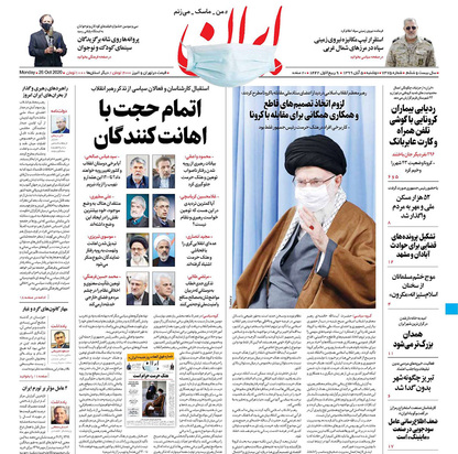 صفحه نخست روزنامه‌های کشور - دوشنبه ۵ آبان ۱۳۹۹
