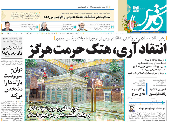 صفحه نخست روزنامه‌های کشور - دوشنبه ۵ آبان ۱۳۹۹