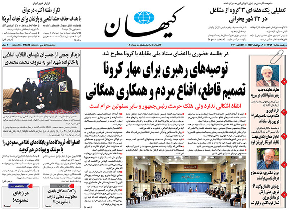 صفحه نخست روزنامه‌های کشور - دوشنبه ۵ آبان ۱۳۹۹