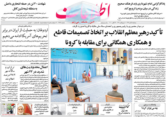 صفحه نخست روزنامه‌های کشور - دوشنبه ۵ آبان ۱۳۹۹