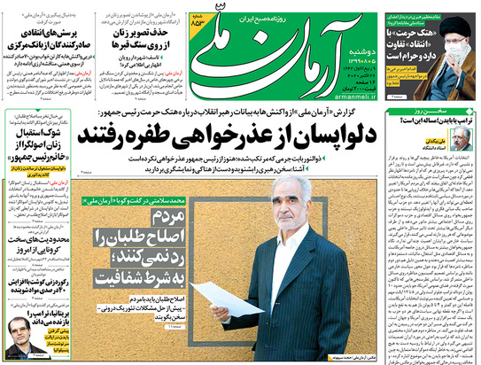 صفحه نخست روزنامه‌های کشور - دوشنبه ۵ آبان ۱۳۹۹