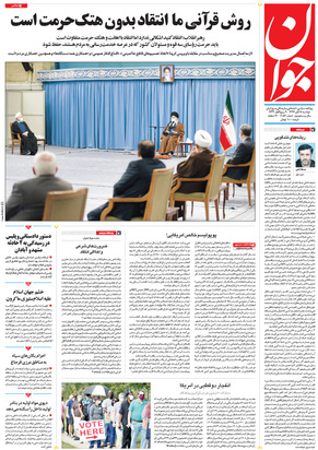 صفحه نخست روزنامه‌های کشور - دوشنبه ۵ آبان ۱۳۹۹