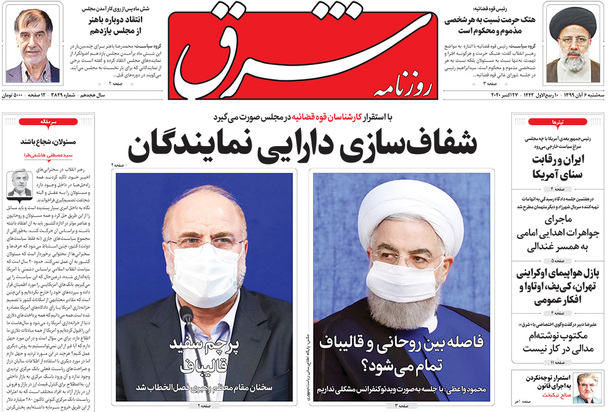 صفحه نخست روزنامه‌های کشور - سه‌شنبه ۶ آبان ۱۳۹۹