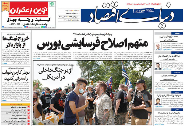 صفحه نخست روزنامه‌های کشور - سه‌شنبه ۶ آبان ۱۳۹۹