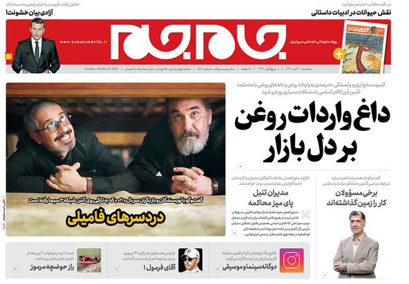 صفحه نخست روزنامه‌های کشور - سه‌شنبه ۶ آبان ۱۳۹۹